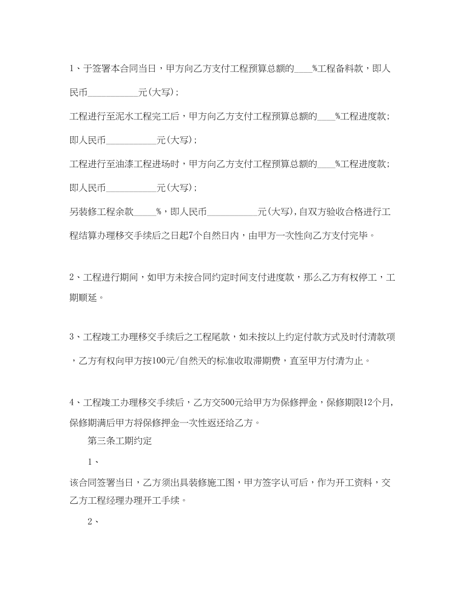 2023年家庭装修工程合同书范本.docx_第2页