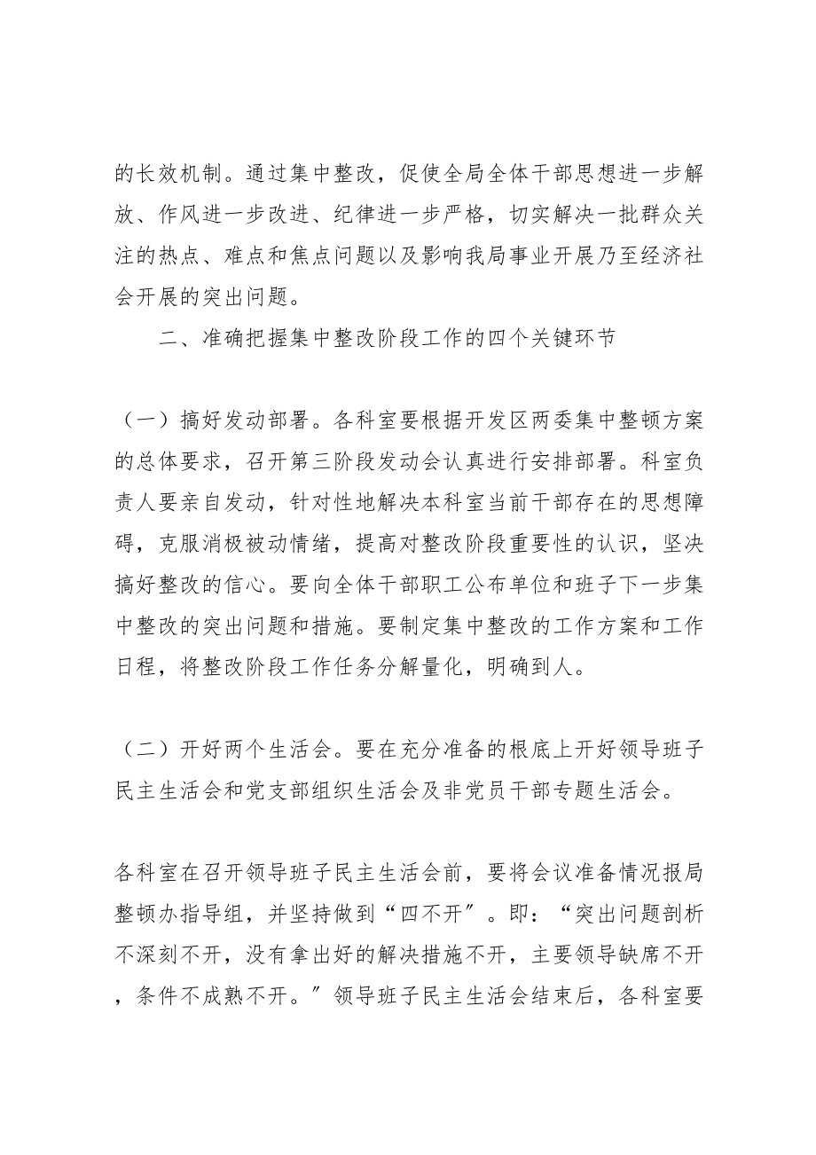 2023年干部队伍思想纪律作风集中整顿集中整改阶段工作方案 .doc_第2页