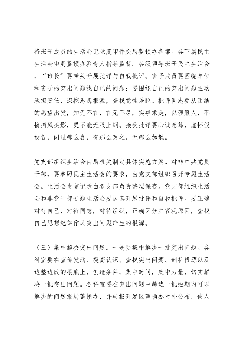 2023年干部队伍思想纪律作风集中整顿集中整改阶段工作方案 .doc_第3页