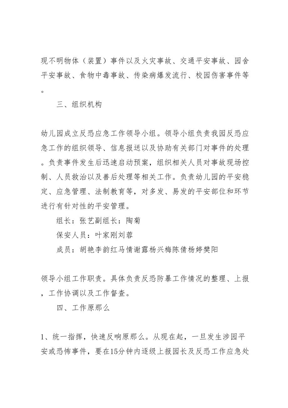 2023年学校安全反恐防暴力事件工作方案 3新编.doc_第2页