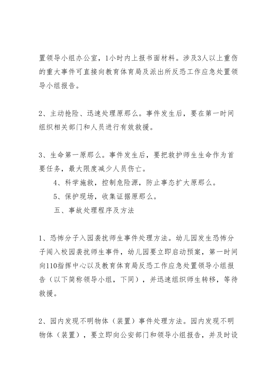 2023年学校安全反恐防暴力事件工作方案 3新编.doc_第3页