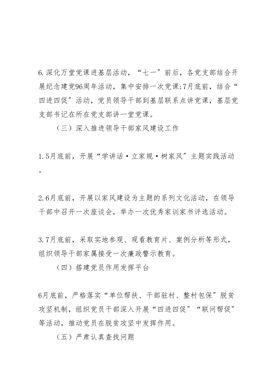 2023年市政府办两学一做学习教育常态化制度化工作方案 .doc_第3页