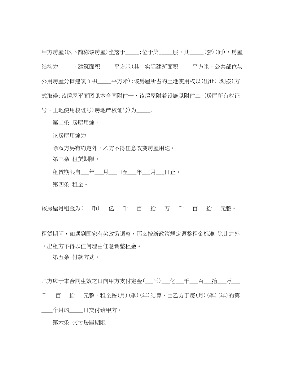 2023年年租房合同协议书.docx_第2页