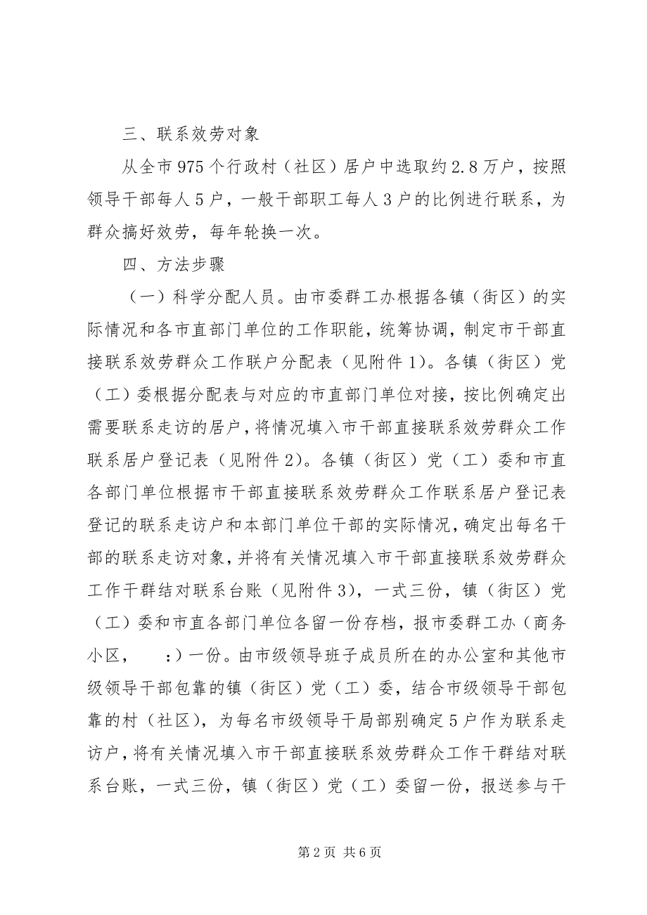 2023年干部服务群众工作方案.docx_第2页