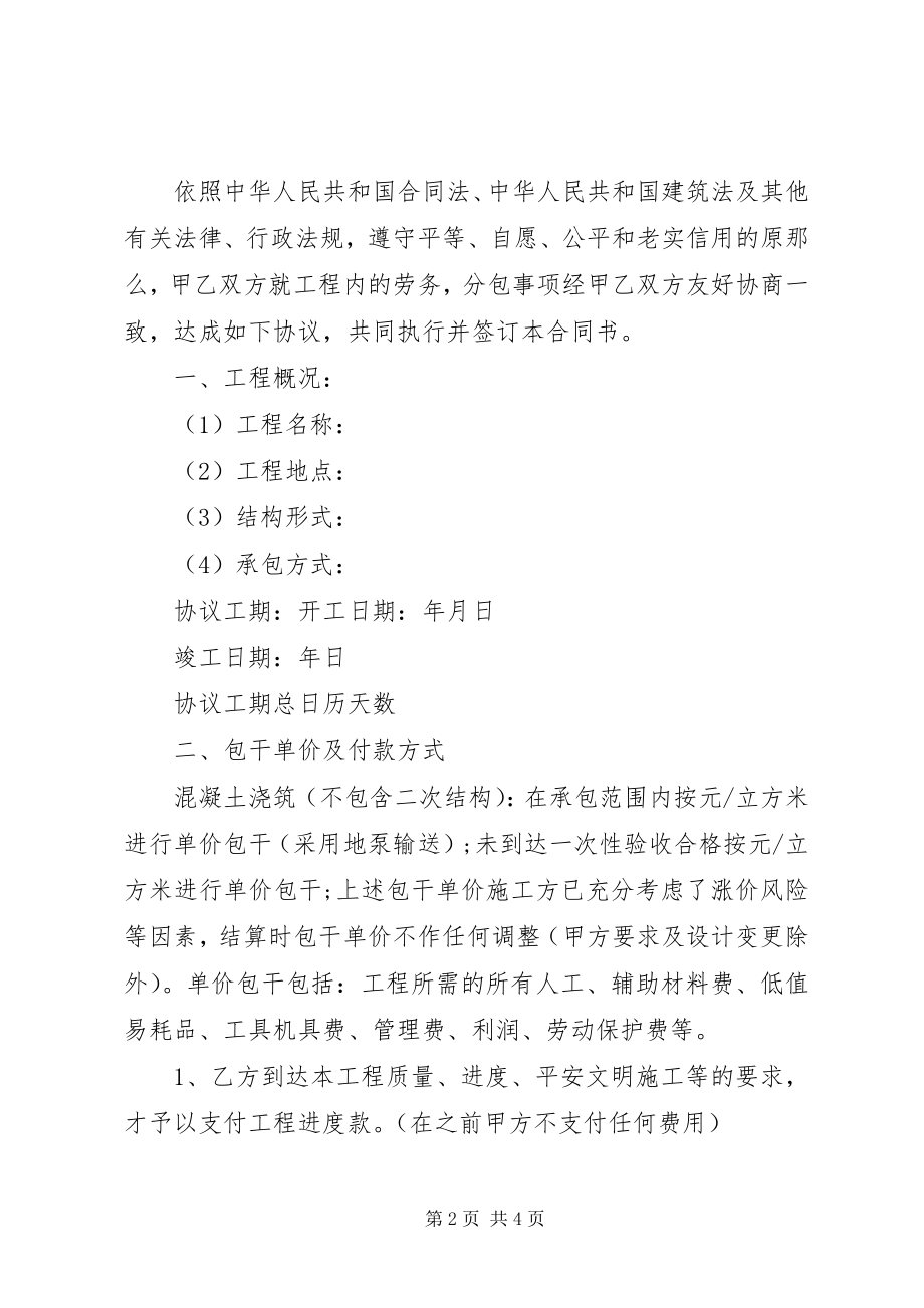 2023年建筑工程单项劳务分包合同范本.docx_第2页