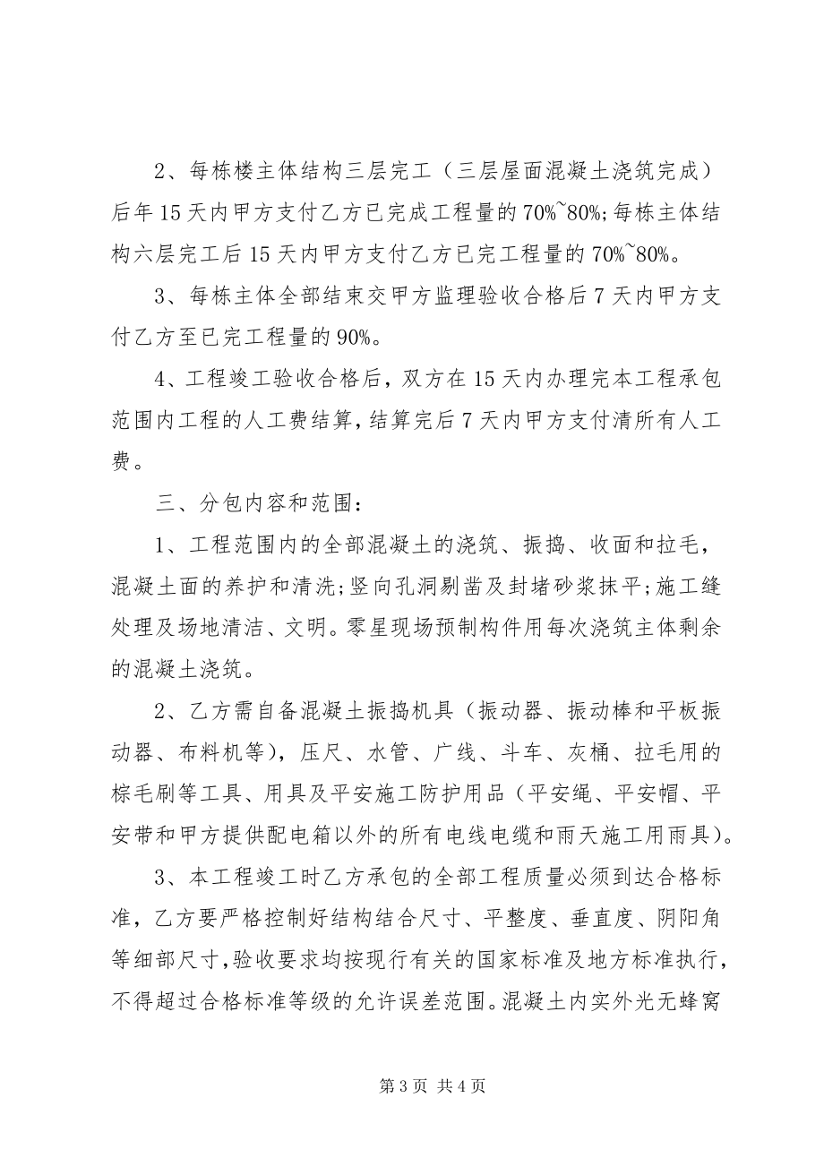 2023年建筑工程单项劳务分包合同范本.docx_第3页