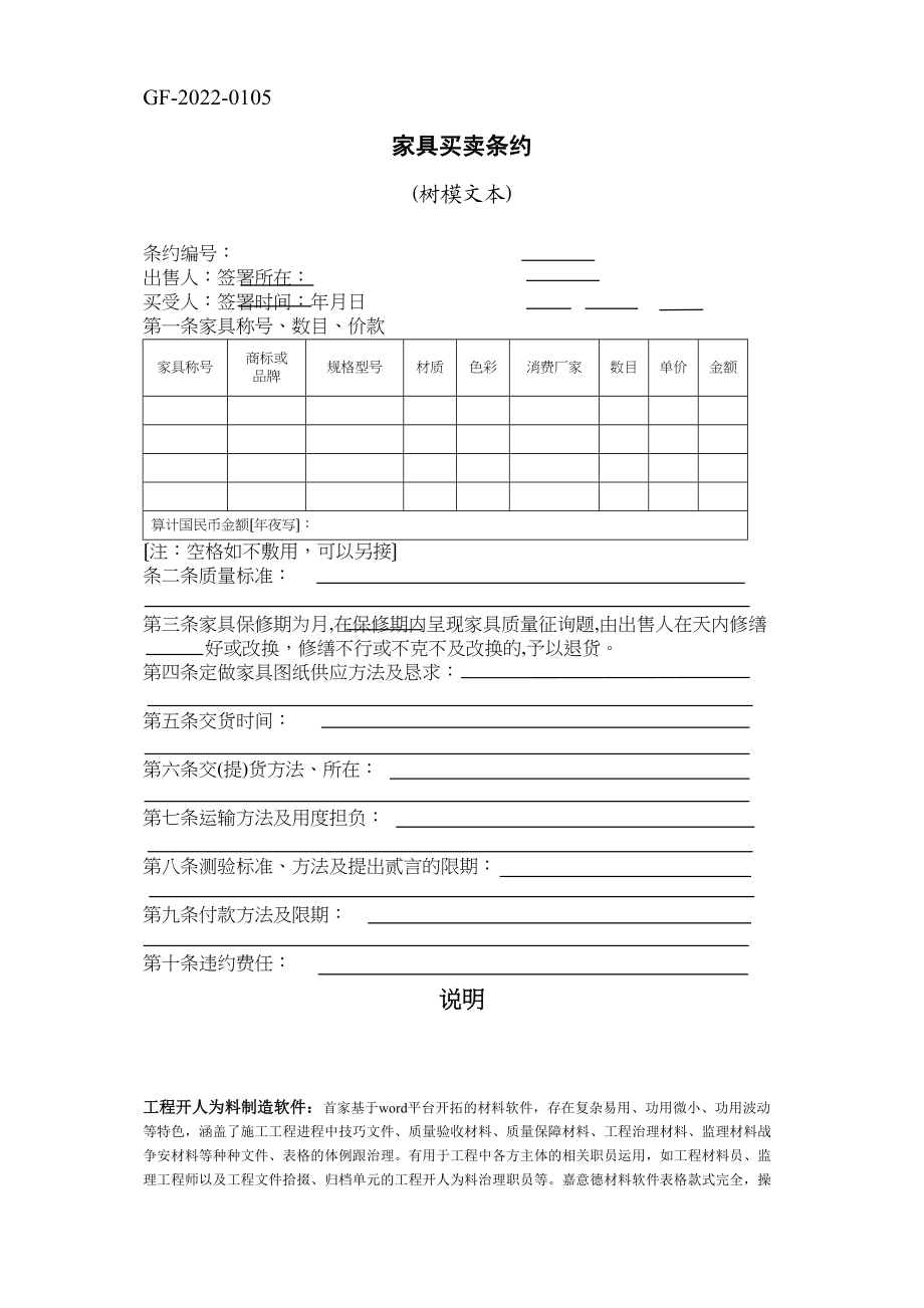 2023年建筑行业家具买卖合同示范文本.docx_第1页