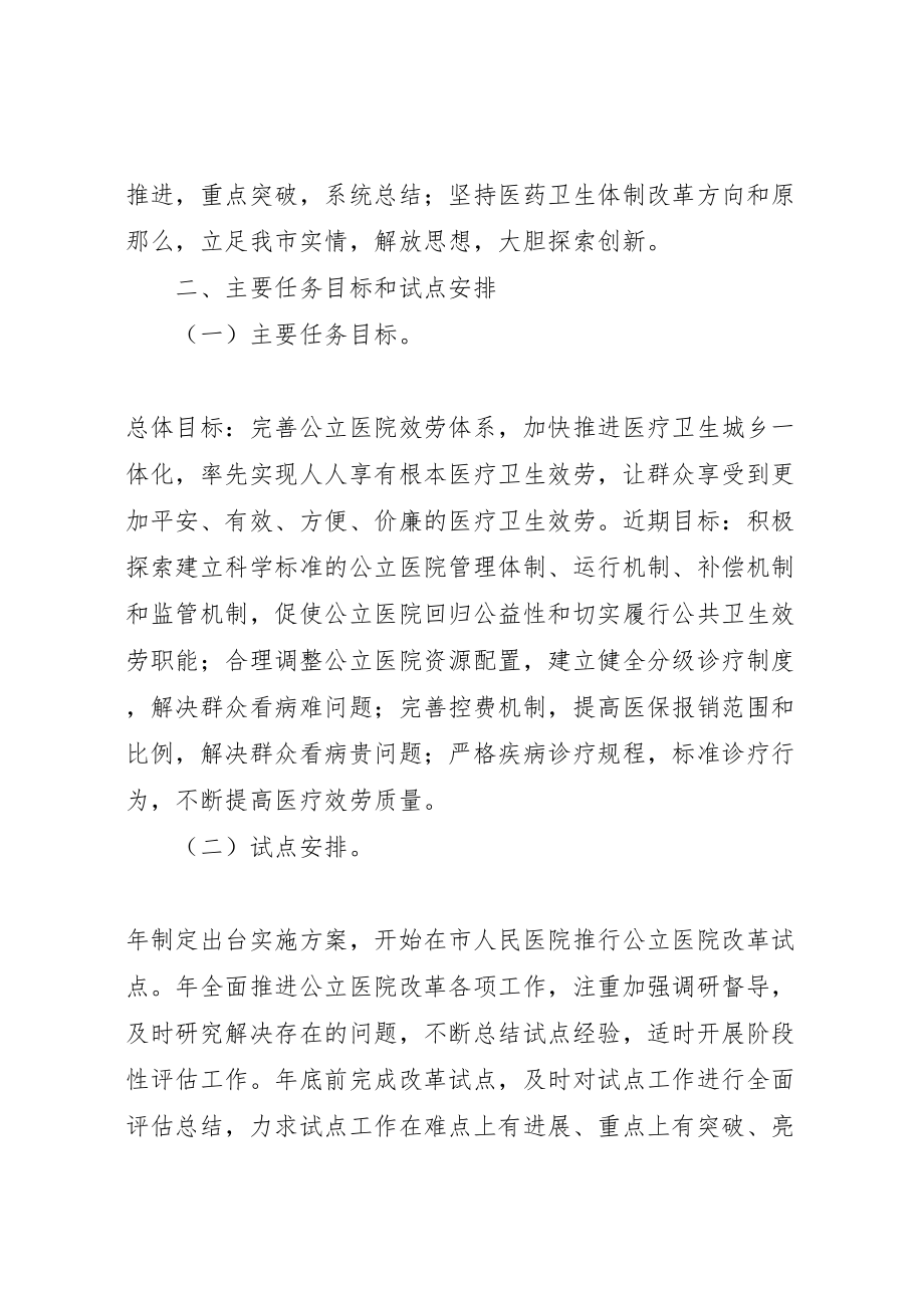 2023年市委公立医院改革工作方案.doc_第2页