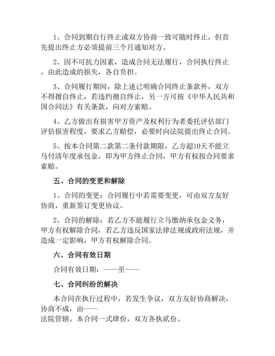 2021年宾馆承包经营合同格式.docx_第3页