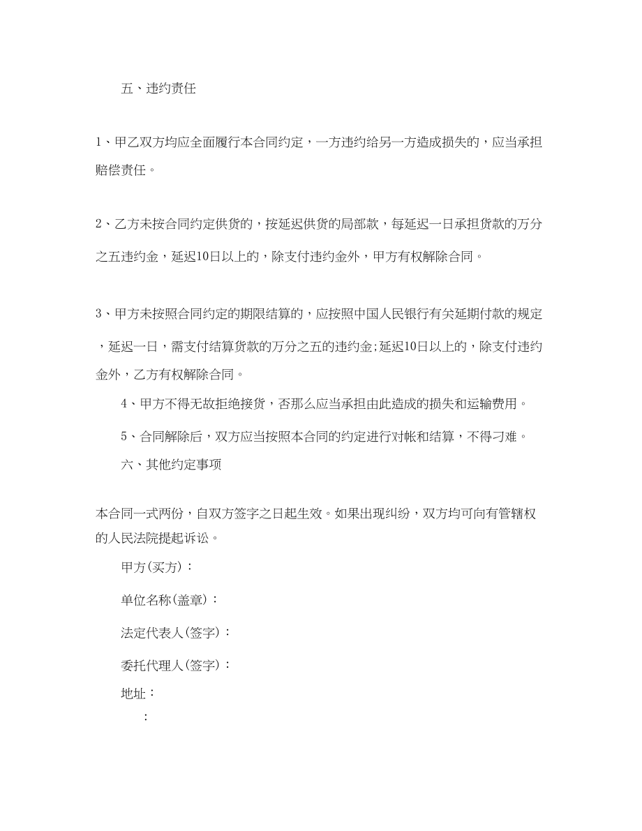 2023年简单购销合同样本3篇.docx_第2页