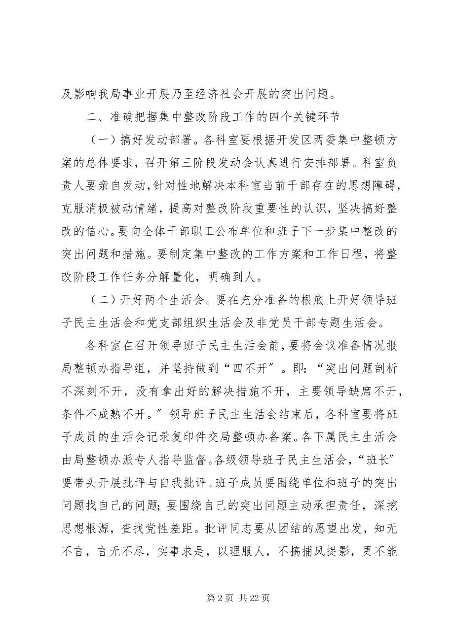 2023年干部队伍思想纪律作风集中整顿集中整改阶段工作方案.docx_第2页