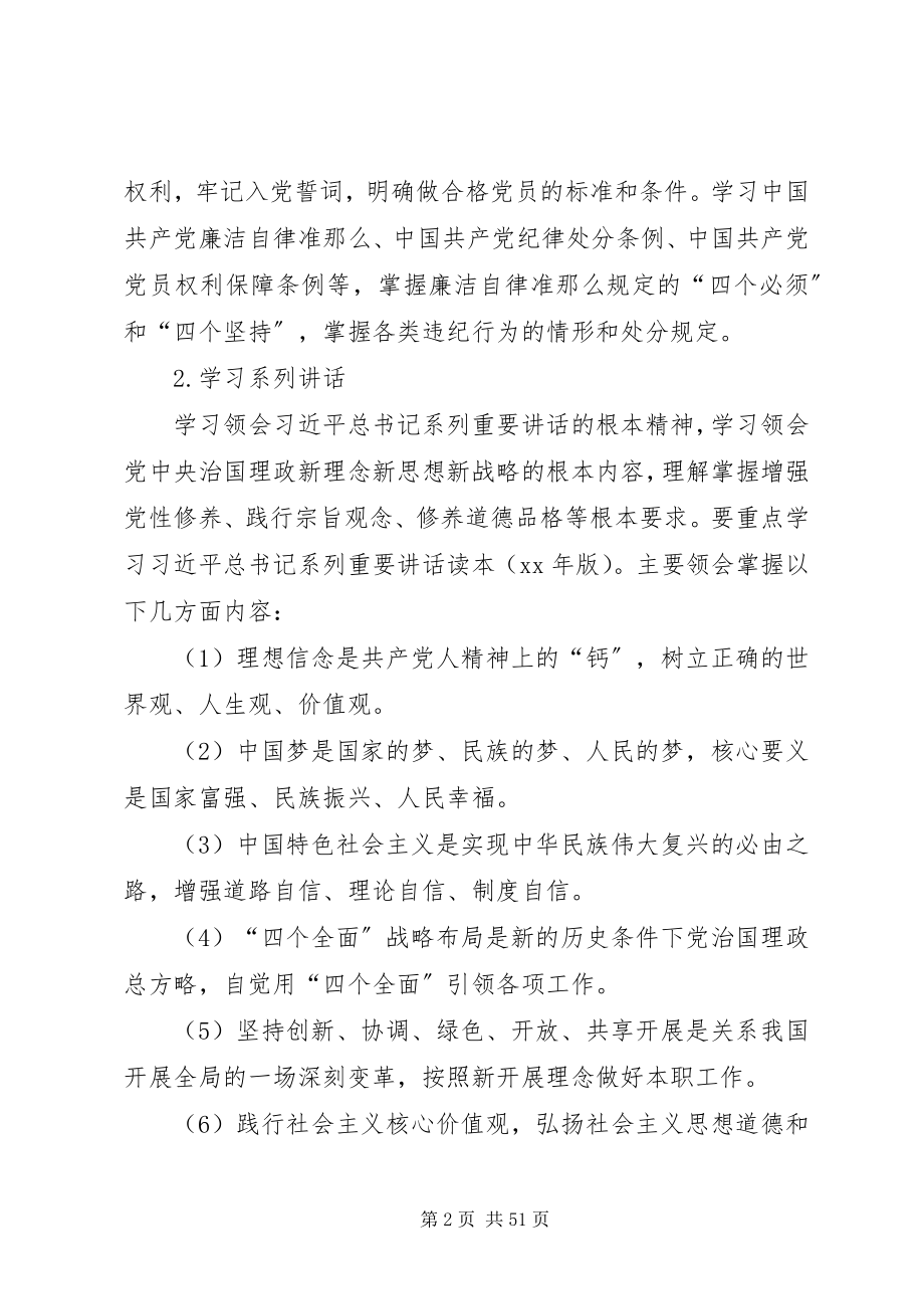 2023年教育局“两学一做”学习教育工作方案.docx_第2页