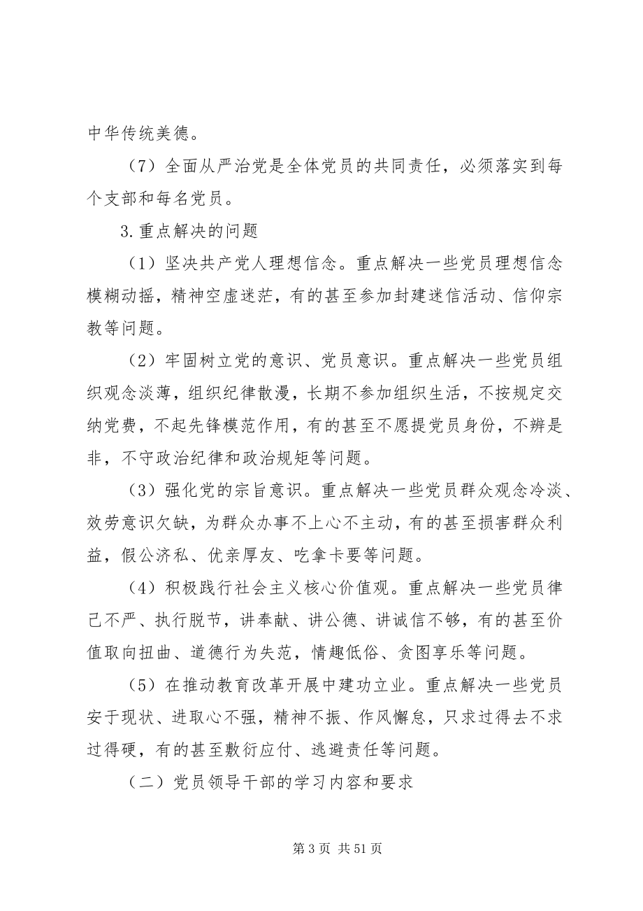 2023年教育局“两学一做”学习教育工作方案.docx_第3页