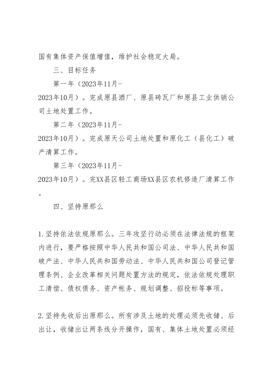 2023年工办系统改革与发展工作方案.doc_第2页