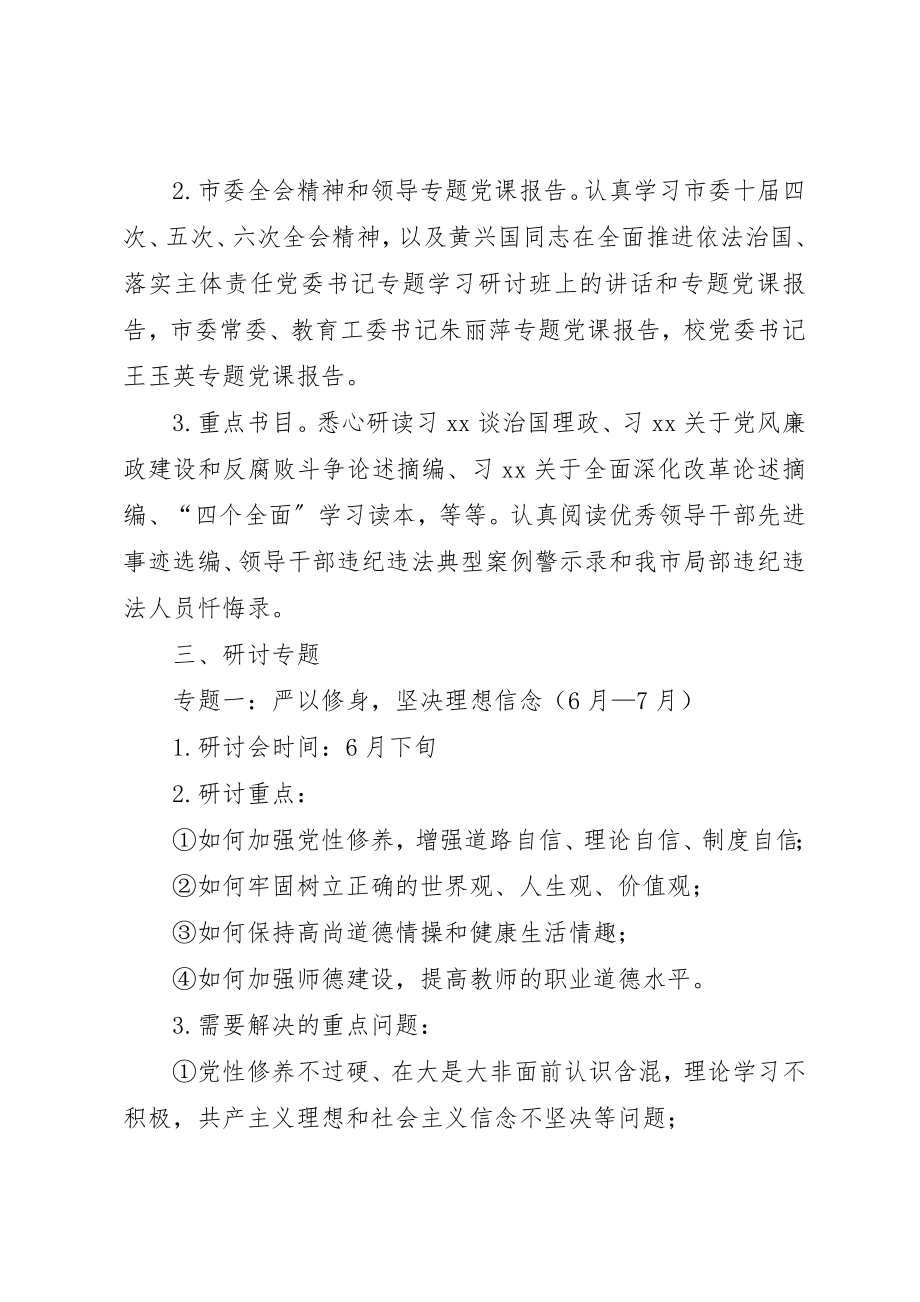 2023年大学“三严三实”专题学习研讨工作方案.docx_第2页