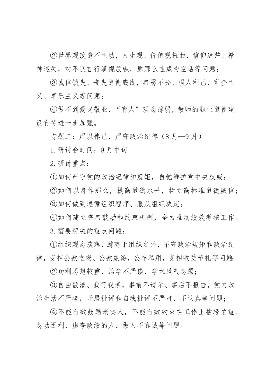 2023年大学“三严三实”专题学习研讨工作方案.docx_第3页