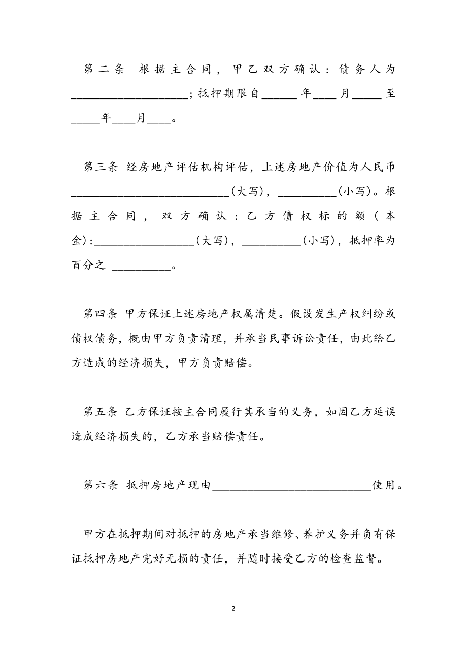 2023年个人房屋抵押借款合同范本.docx_第2页