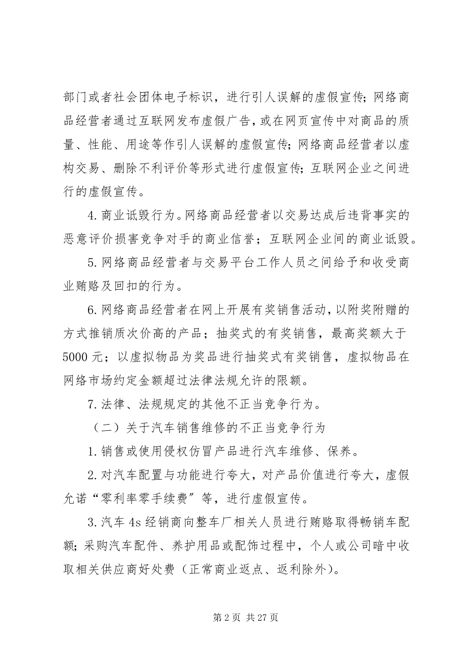 2023年工商局集中整治工作方案5篇.docx_第2页