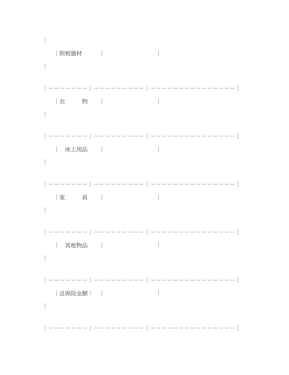 2023年家庭财产保合同范本.docx_第2页