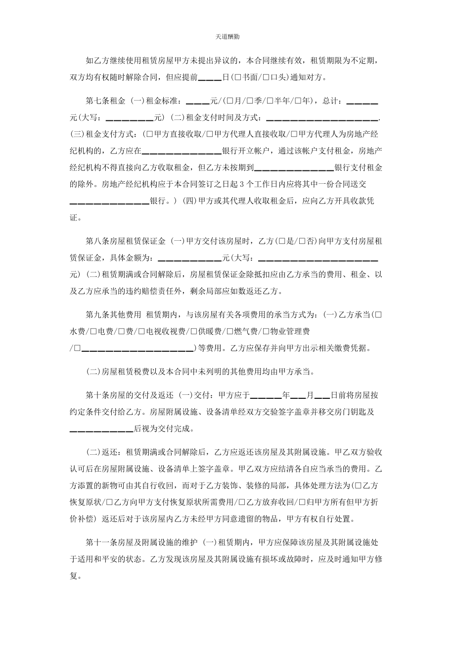 2023年标准版租房合同样本参考.docx_第2页