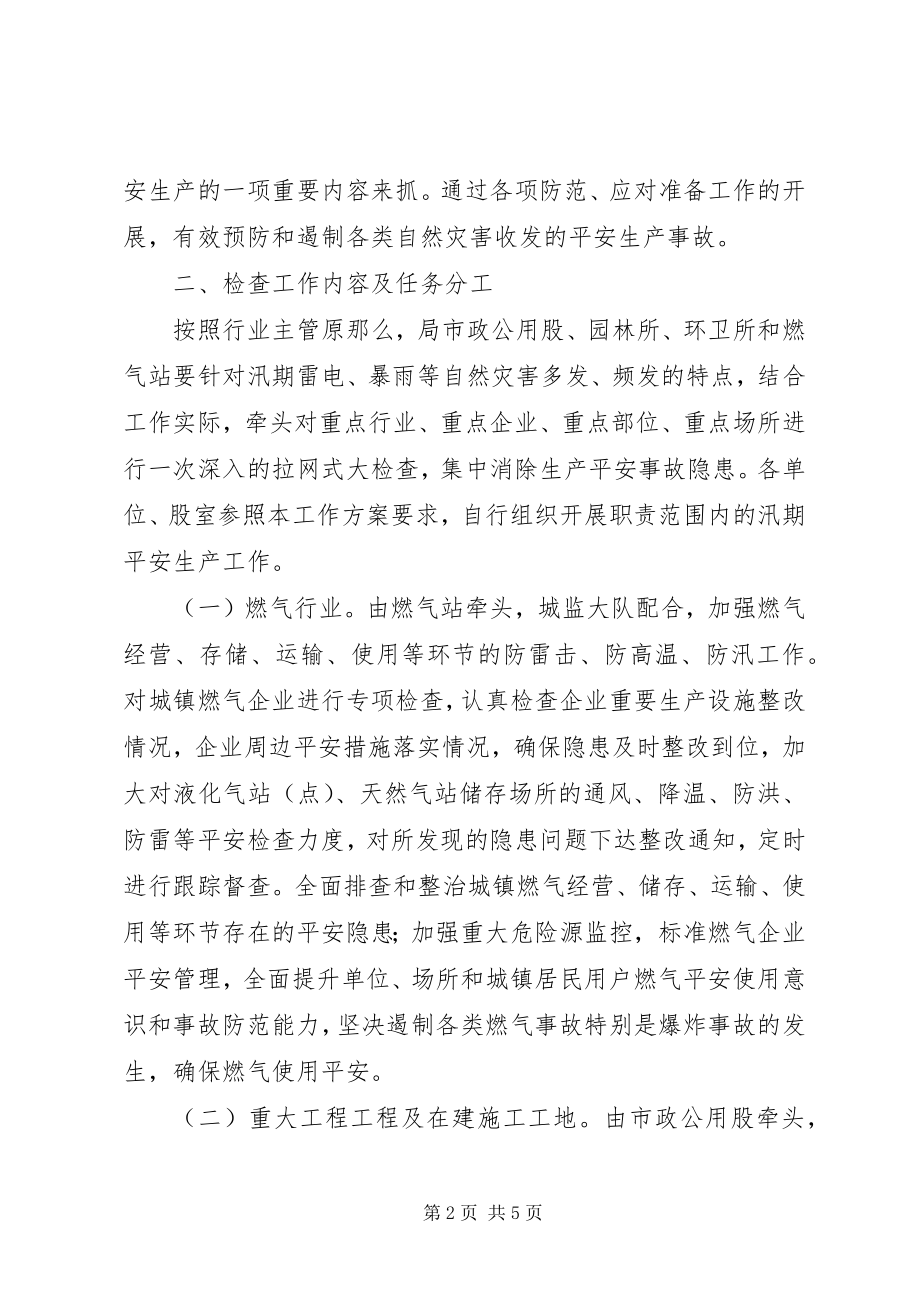 2023年市政管理局汛期安全生产工作方案.docx_第2页