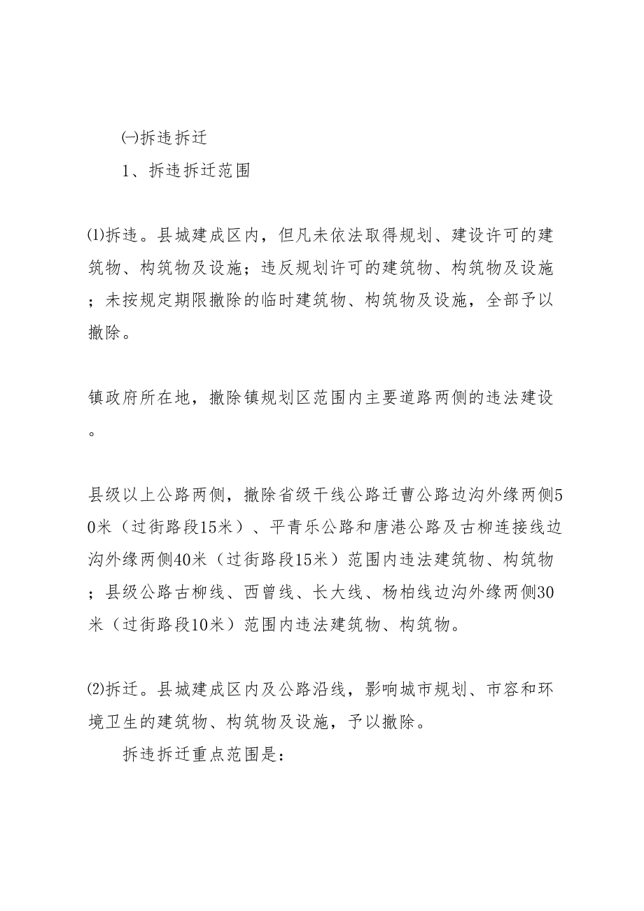 2023年城乡面貌及拆违拆迁工作方案新编.doc_第3页