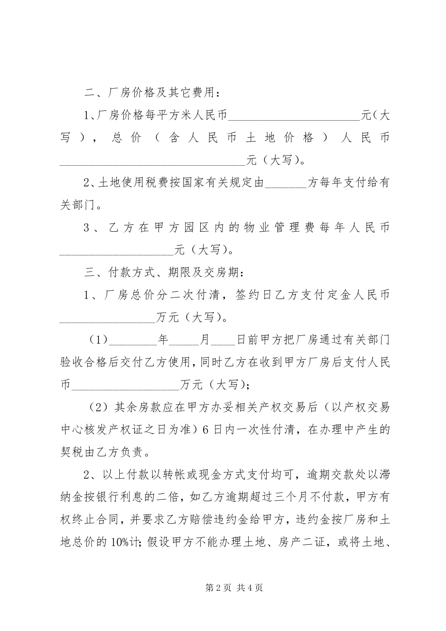 2023年《厂房买卖合同范本》.docx_第2页