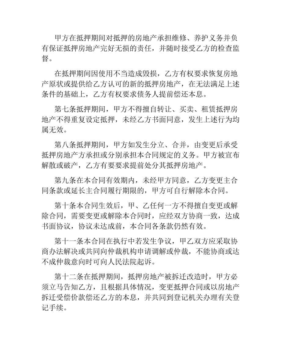 2021年民间抵押借款合同范本.docx_第3页