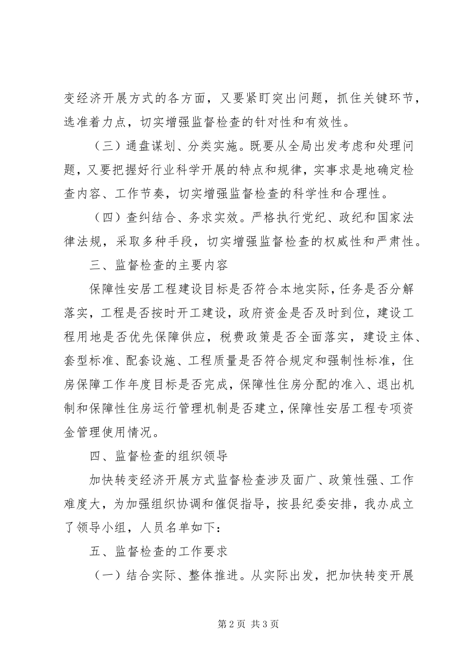 2023年房改办监督检查工作方案.docx_第2页