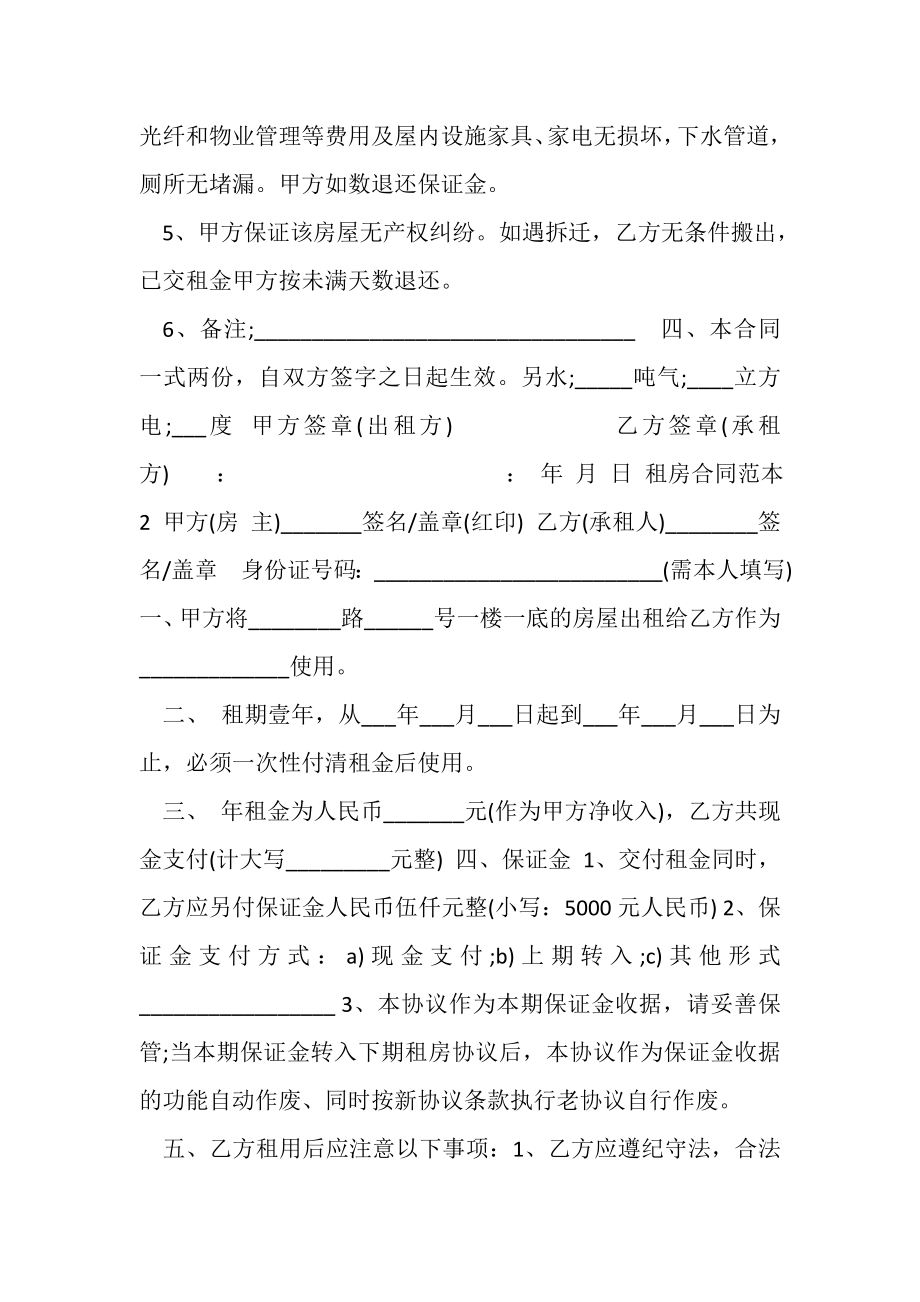 2023年租房合同范本打印.doc_第2页