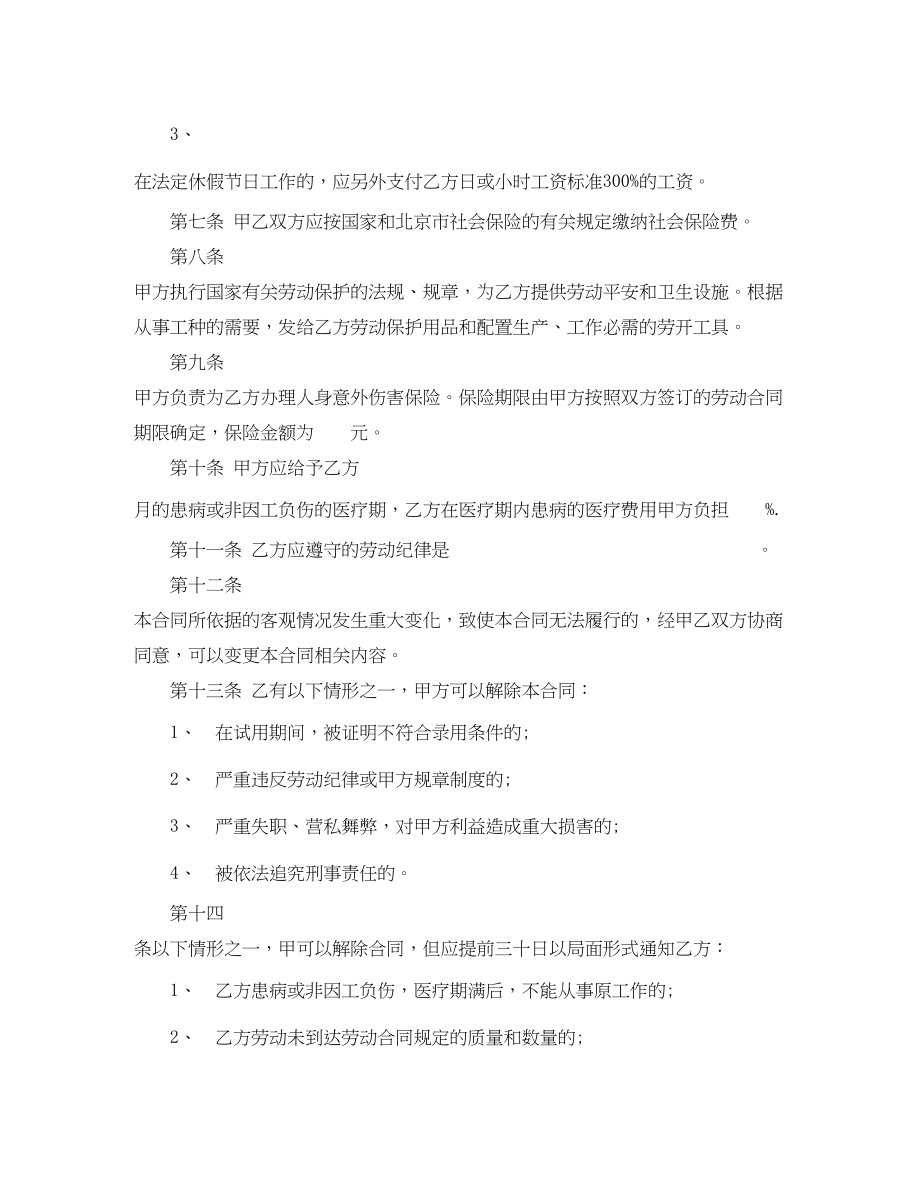 2023年商户雇工劳动合同样本.docx_第2页