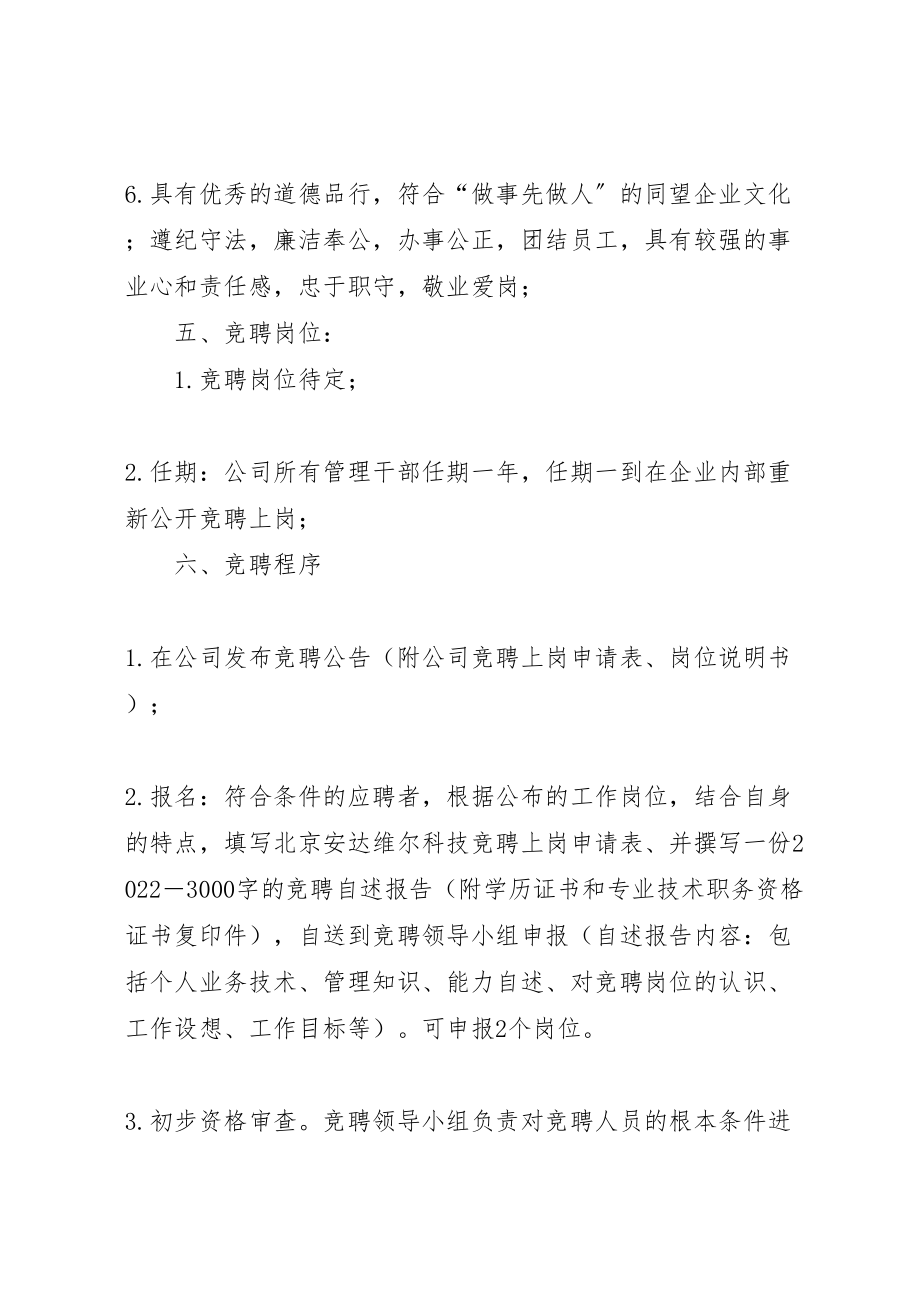 2023年学校关于岗位设置竞聘上岗工作方案 2.doc_第2页