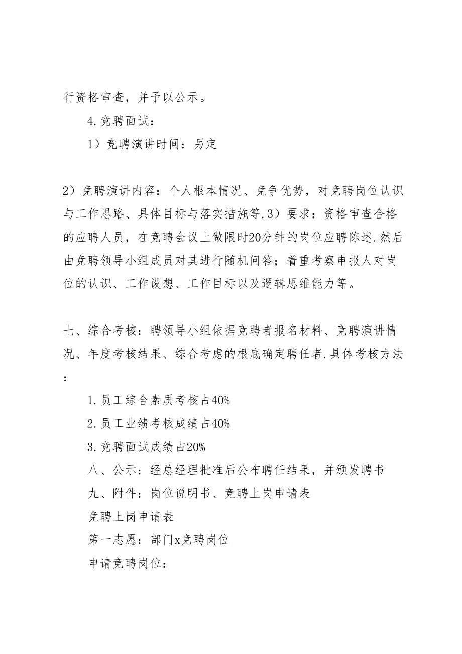 2023年学校关于岗位设置竞聘上岗工作方案 2.doc_第3页