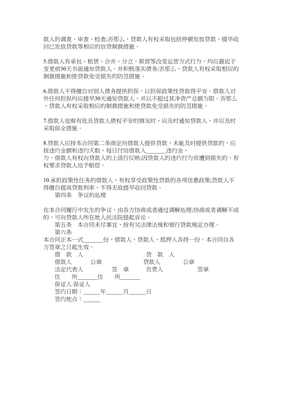 2023年担保借款的合同范本.docx_第2页