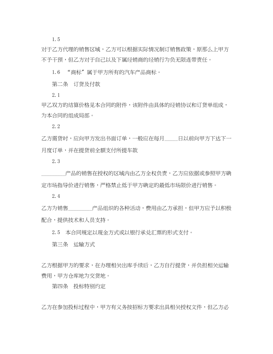 2023年汽车配件购销合同样本.docx_第2页