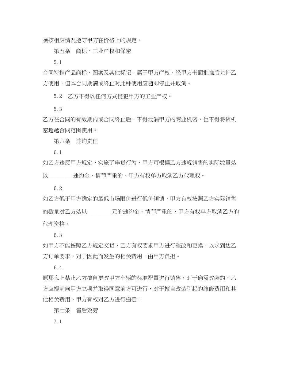 2023年汽车配件购销合同样本.docx_第3页