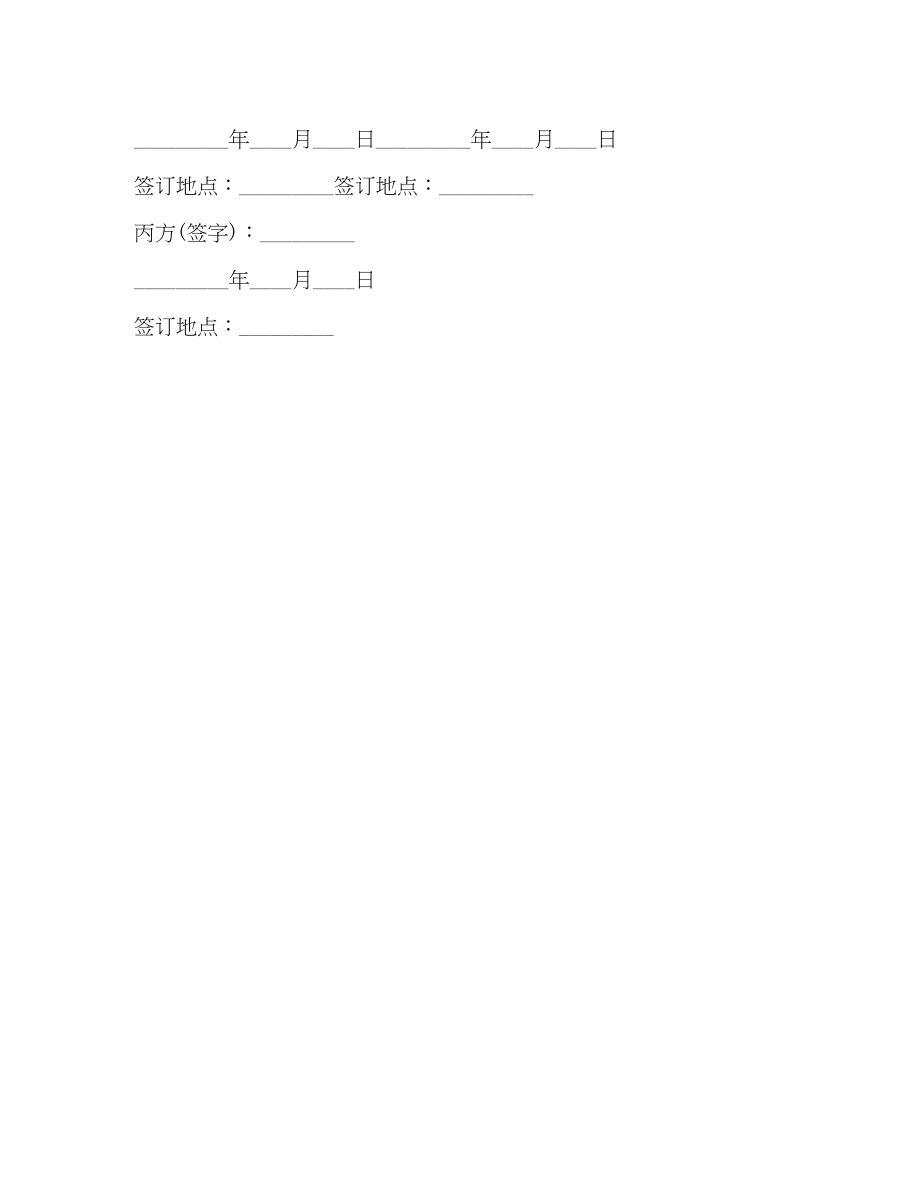 2023年劳动借用合同范本.docx_第3页