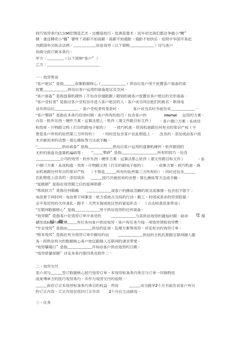 2023年技术服务合同七1.docx_第1页