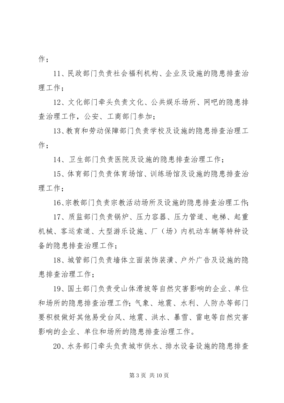 2023年市安全生产隐患排查治理工作方案.docx_第3页