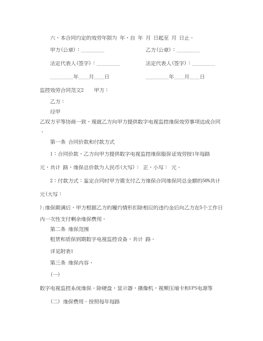 2023年监控服务合同.docx_第2页