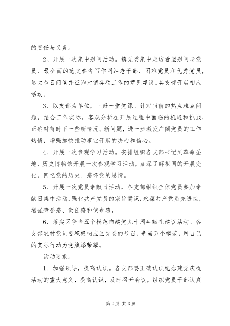 2023年建党周活动工作方案.docx_第2页