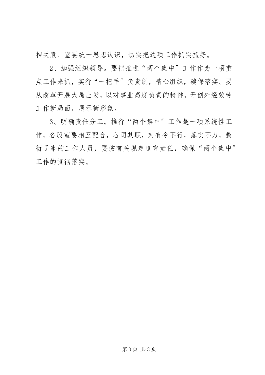 2023年外经委行政服务工作方案.docx_第3页