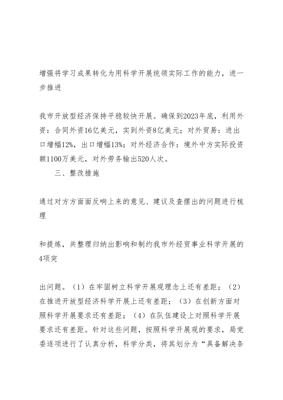 2023年外经贸局学习实践活动整改落实工作方案.doc_第2页