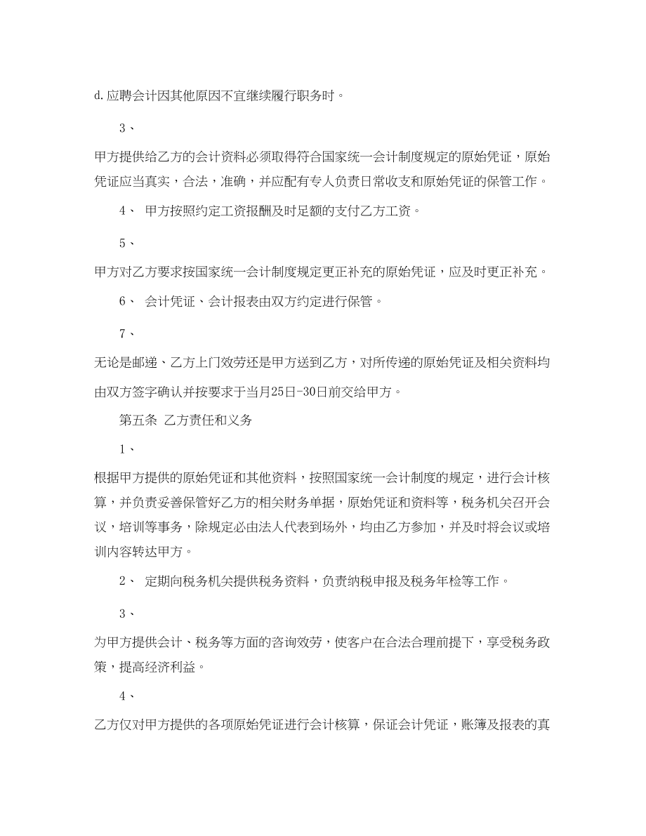 2023年会计人员劳动的合同范本.docx_第2页