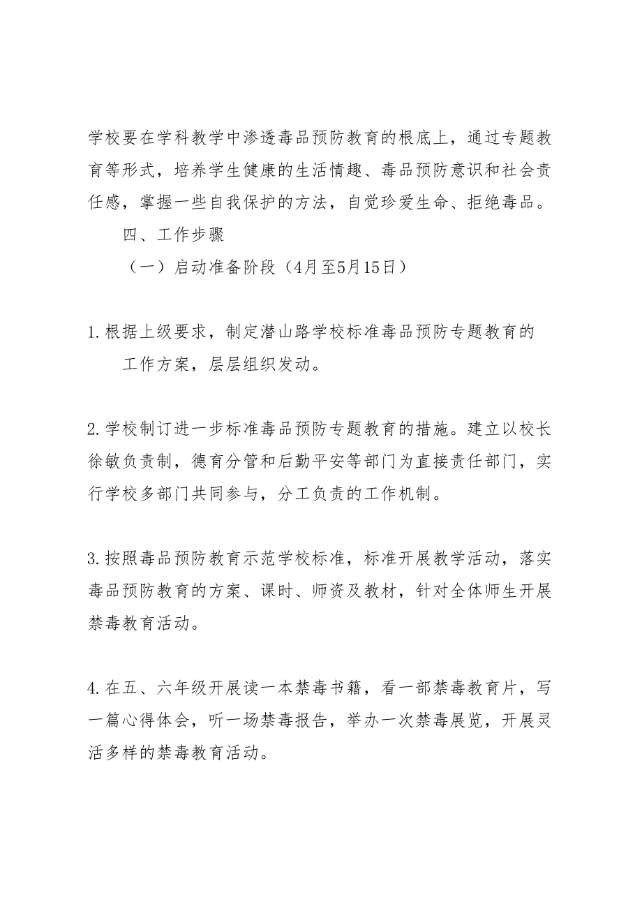 2023年学校规范毒品预防专题教育的工作方案新编.doc_第2页