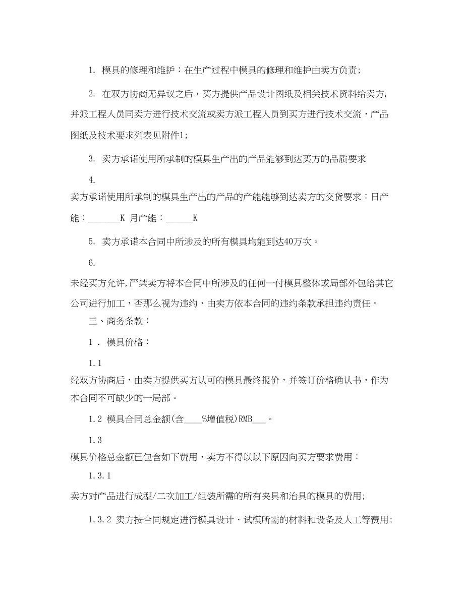 2023年模具加工合同2.docx_第3页