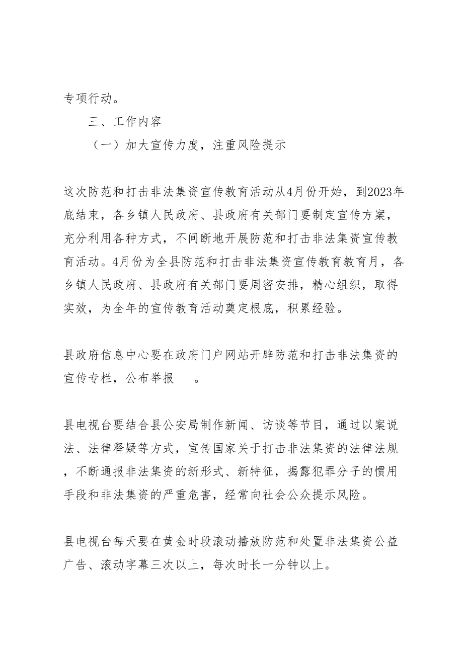 2023年度非法集资宣传教育工作方案 .doc_第2页