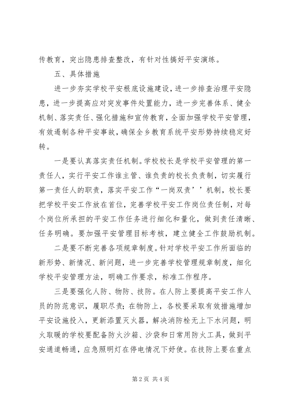 2023年教育系统安全稳定“百日攻坚战”工作方案.docx_第2页