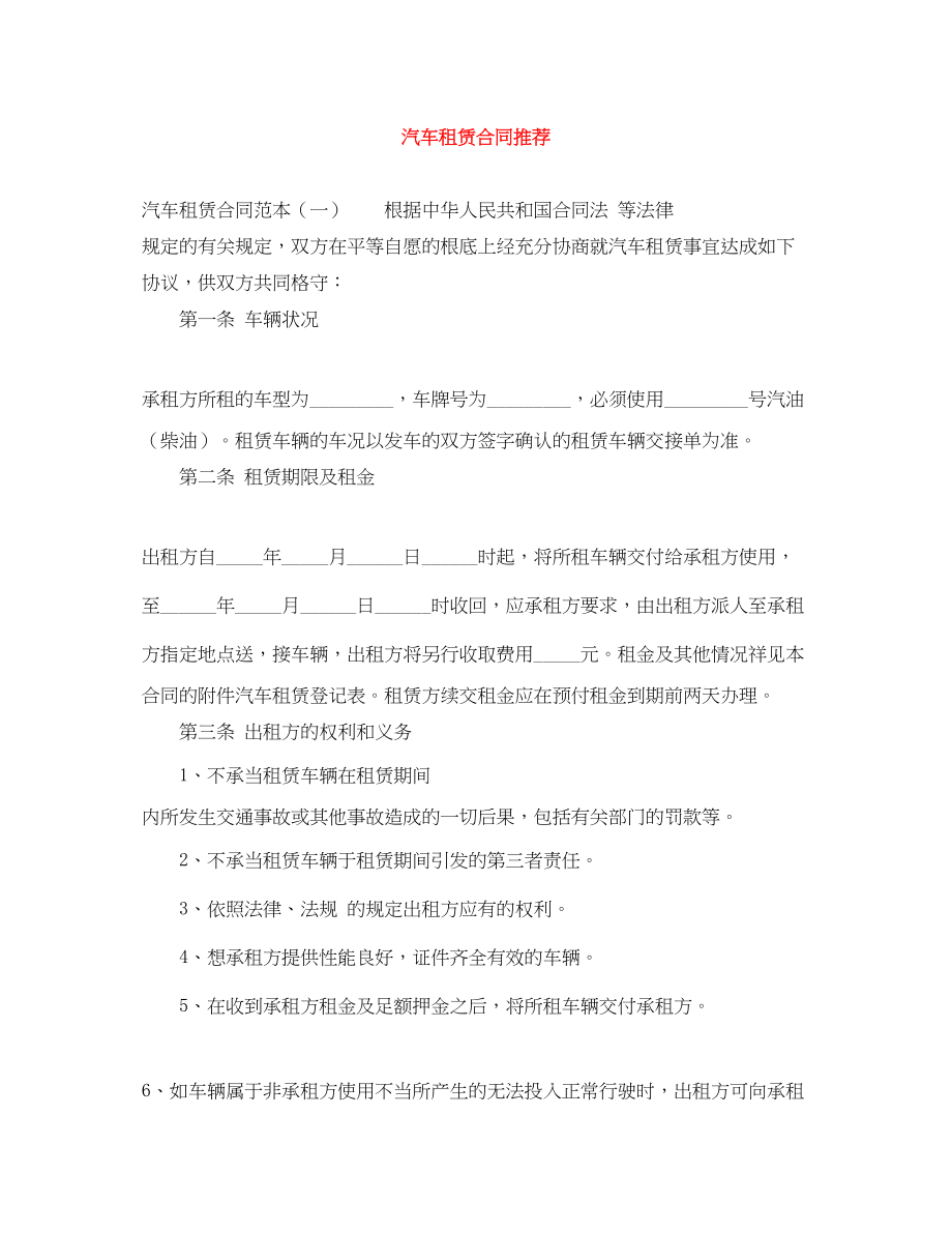 2023年汽车租赁合同推荐.docx_第1页