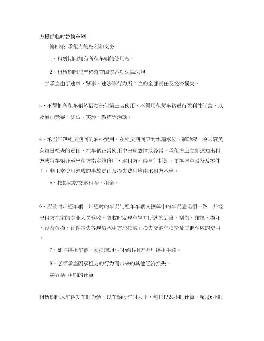 2023年汽车租赁合同推荐.docx_第2页